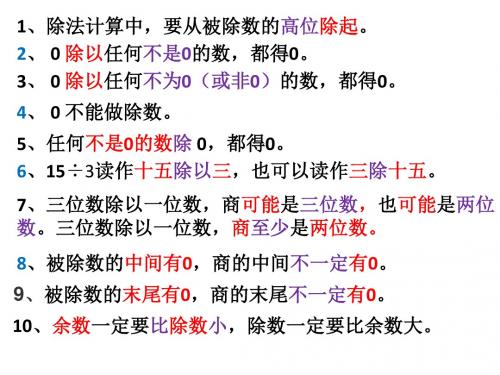 新北师大版三年级数学下册早读材料