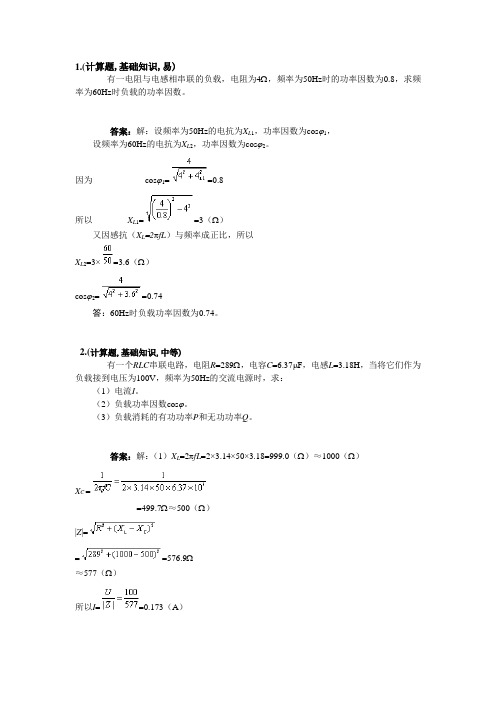 电能表修校工-技师-计算题