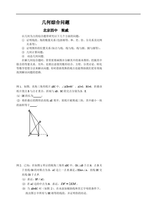 北京市第四中学九年级中考数学复习学案 09几何综合问