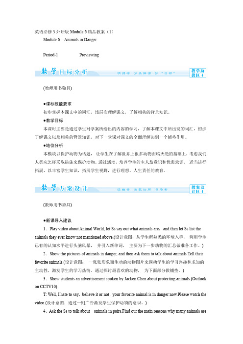 英语必修5外研版Module 6精品教案(1)