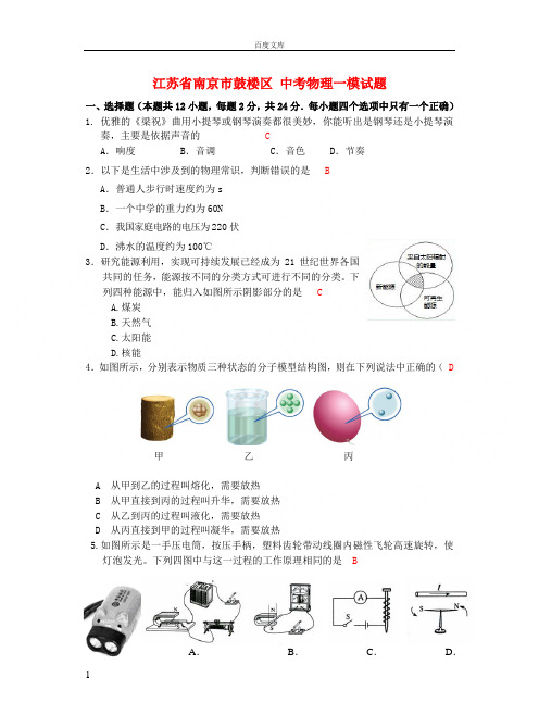 江苏省南京市鼓楼区中考物理一模试题