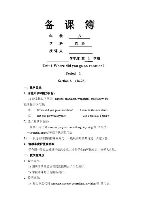 人教版新目标英语八年级上全册教案