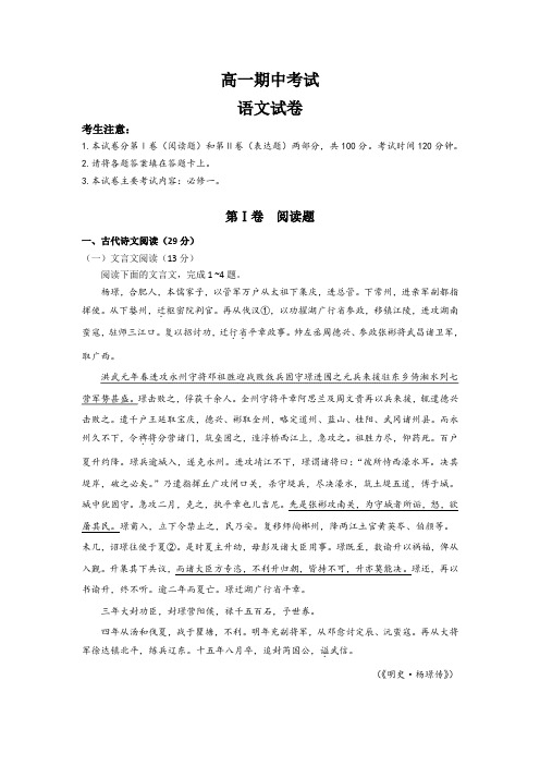 最新2020-2021年四川省下学期高一期中语文试卷(无答案)