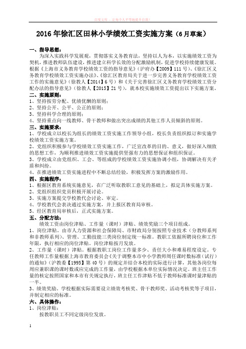 绩效工资改革方案2016.6(草案) (1)