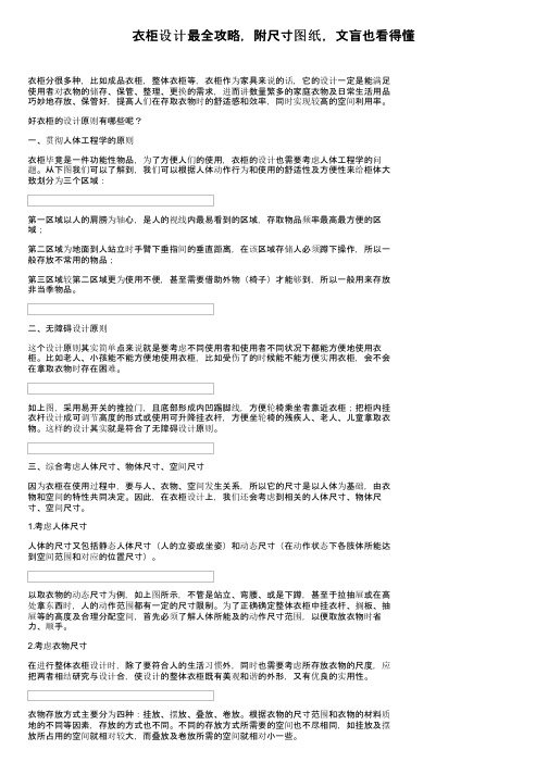 衣柜设计最全攻略，附尺寸图纸，文盲也看得懂