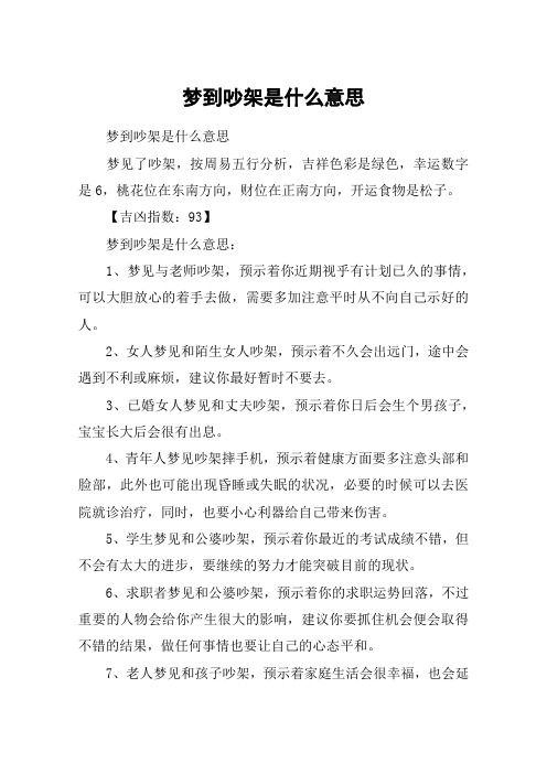 梦到吵架是什么意思