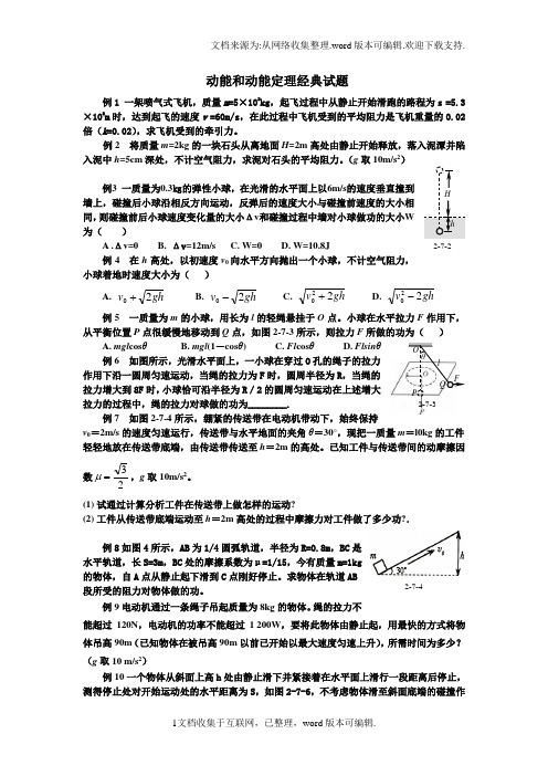 高中物理动能定理经典计算题和答案(供参考)