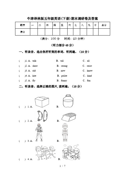 牛津译林版五年级英语(下册)期末调研卷及答案