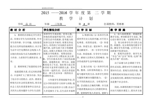 最新三年纪下品社教学计划