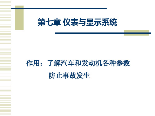 测量发动机润滑系统的机油压力组成指示表和传感器双金属片机油