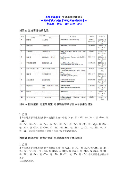 危险废物鉴定-生殖毒性物质名录