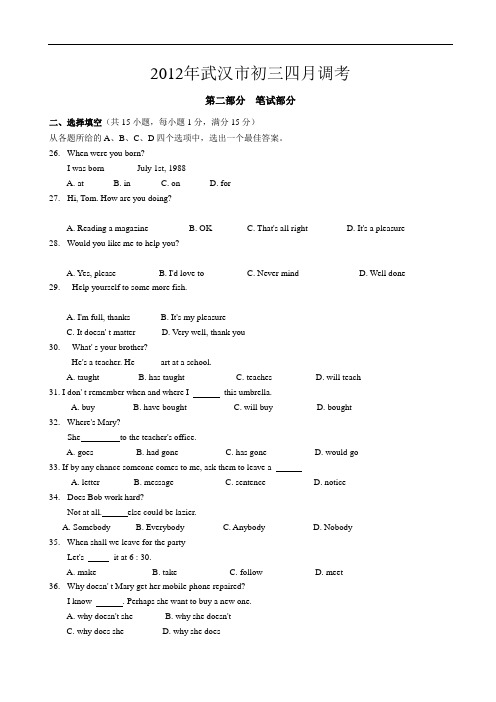 2012武汉英语四月调考试题及答案