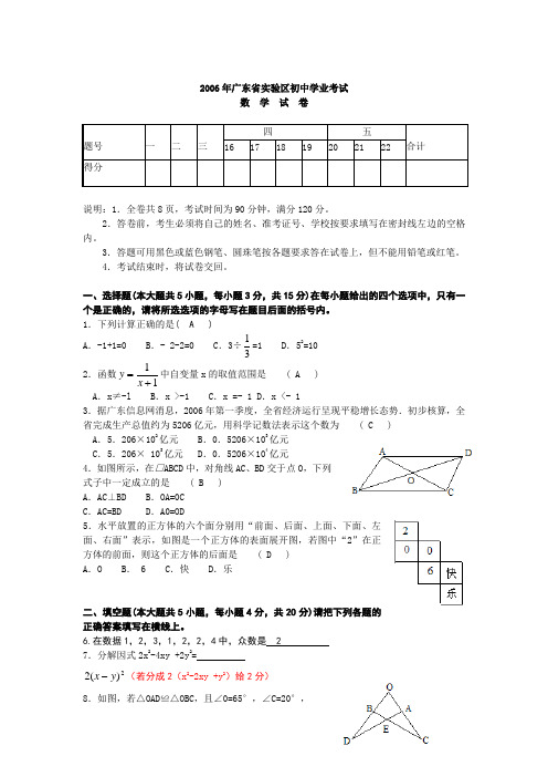 2006年广东省实验区初中学业考试评分标准