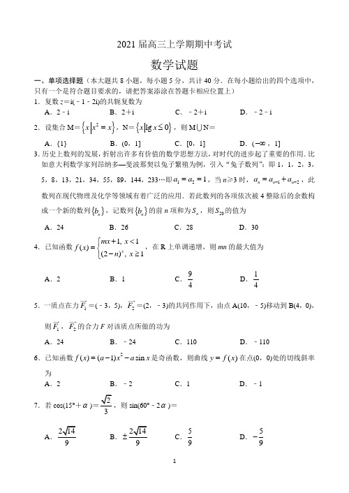 江苏省沭阳县修远中学2021届高三上学期期中调研考试数学试卷 Word版含答案