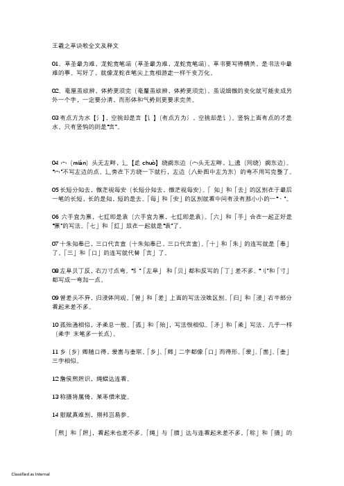 王羲之草诀歌全文及释文