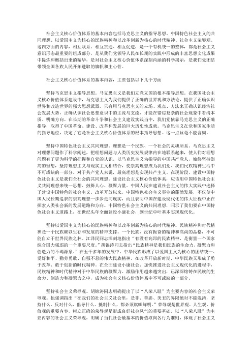 构成社会主义核心价值体系的基本内容是什么(24字)