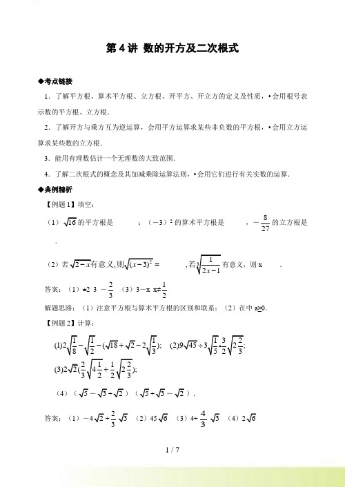 数的开方及二次根式