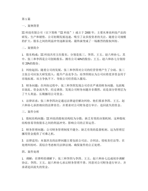 公司财务法律案例(3篇)