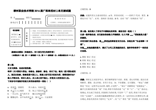广西单招对口考试《柳州职业技术学院》单元测试