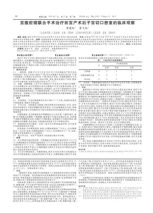 宫腹腔镜联合手术治疗剖宫产术后子宫切口憩室的临床观察