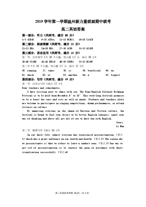 浙江省温州新力量联盟2019-2020学年高二上学期期中联考英语答案