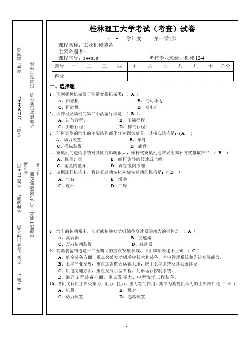 工业机械装备导论B-B卷