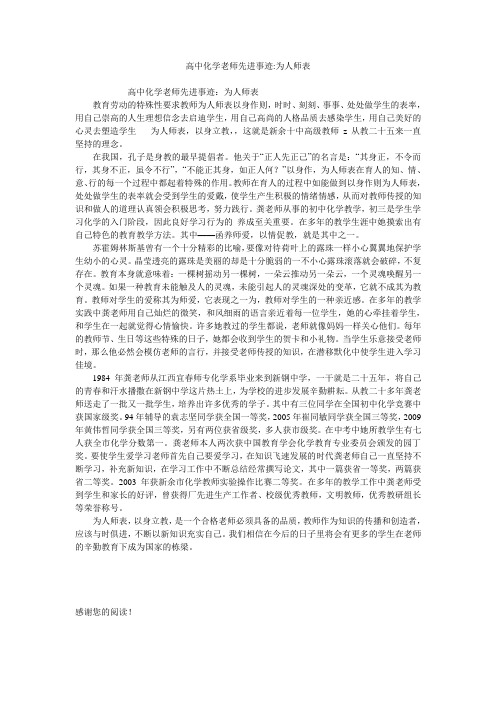 高中化学老师先进事迹-为人师表