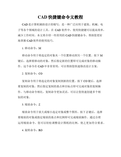 CAD快捷键命令文教程