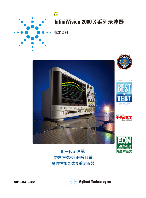 是德科技keysight2000x系列示波器技术手册