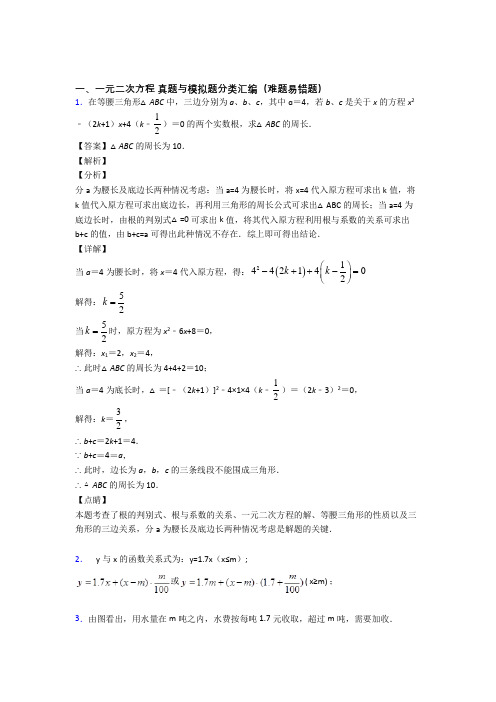 备战中考数学一元二次方程(大题培优)含答案