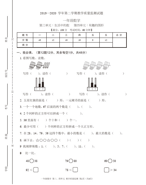 2019-2020学年北师大版数学一年级下册第三、四单元测试卷