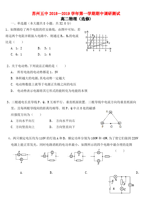 江苏省苏州市第五中学近年-近年学年高二物理上学期期中试题(选修)(最新整理)