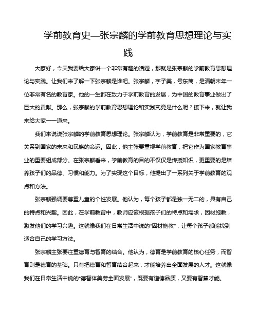 学前教育史—张宗麟的学前教育思想理论与实践