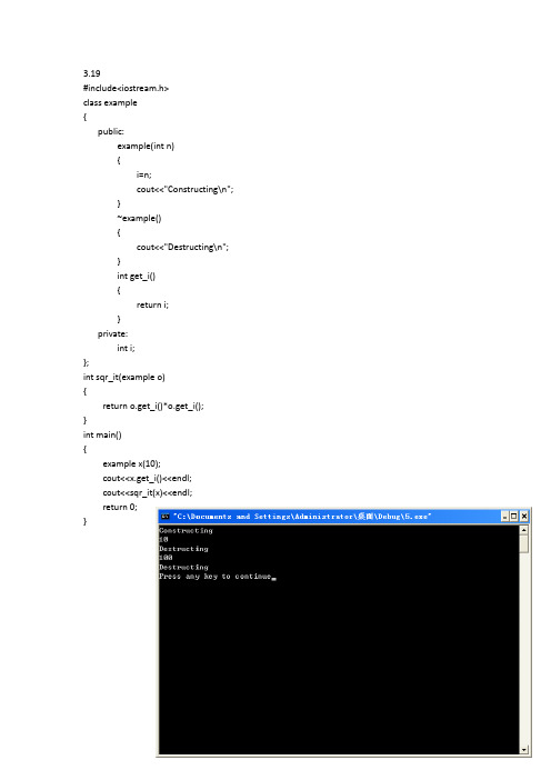 C++面向对像程序设计教程(第三版)第3单元课后程序答案