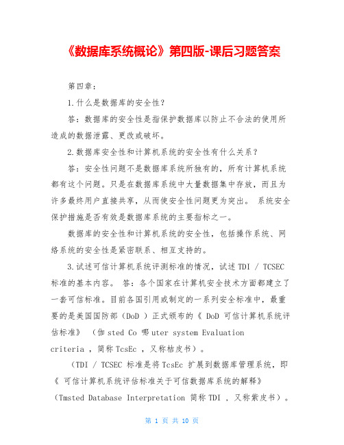 《数据库系统概论》第四版-课后习题答案