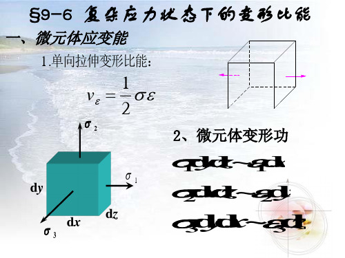 第九章三向应力状态(678)PPT课件