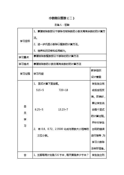 第二课时：小数除以整数2(教师)