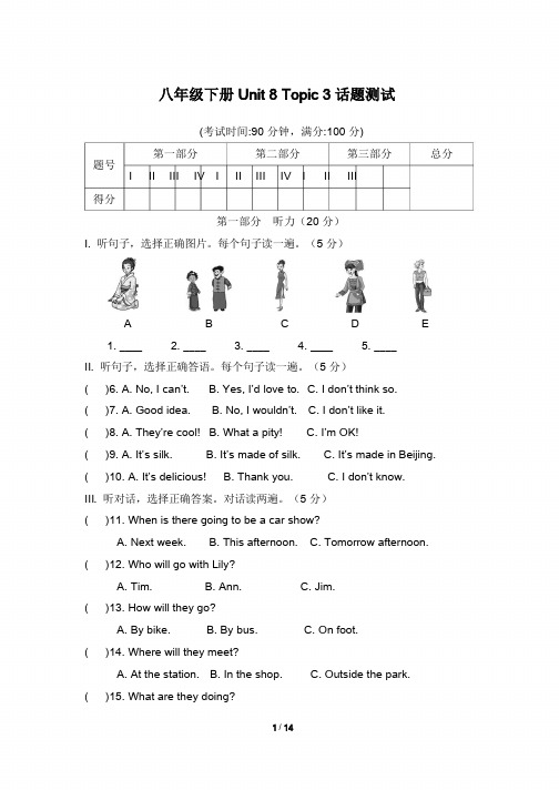 仁爱版英语八年级下册8B Unit8_Topic3话题测试(含答案和听力材料)