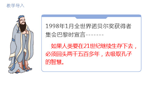 高中语文统编版必修下册1.1《子路、曾皙、冉有、公西华侍坐》(共56张ppt)