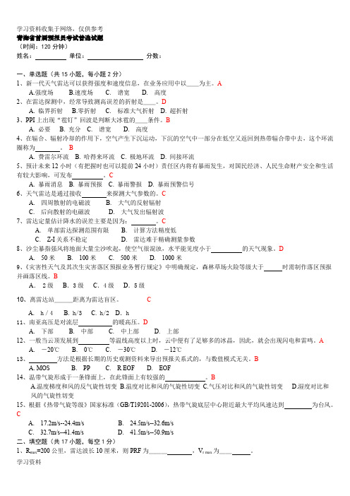 预报员考试试题及答案