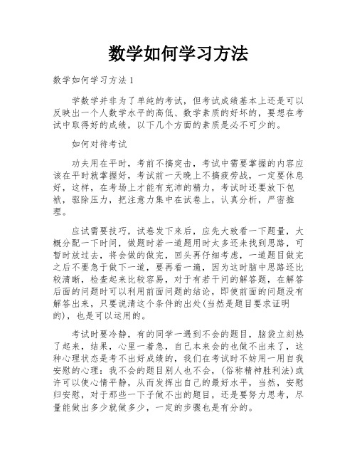 数学如何学习方法