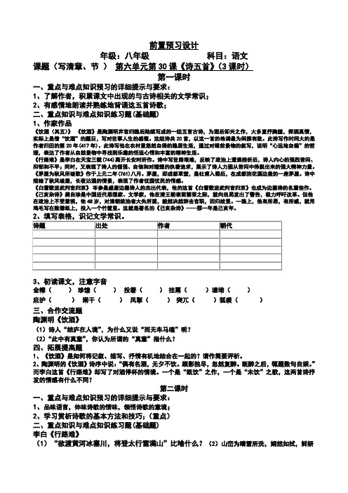 30诗五首导学案