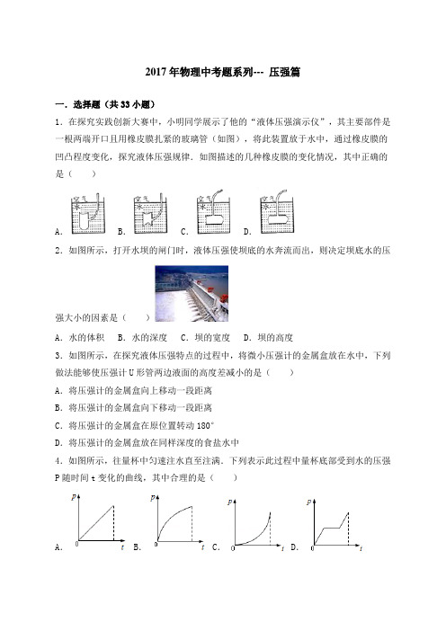 物理中考题液体压强篇