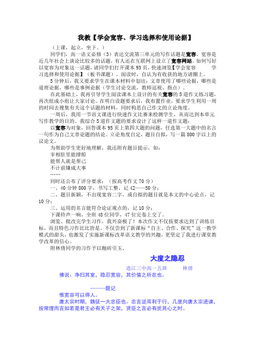 我教【学会宽容、学习选择和使用论据】