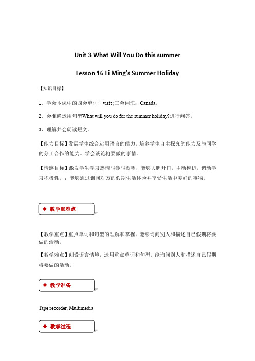 六年级下册英语教案-Unit  Lesson  Li Mings Summer Holiday｜冀教版三起