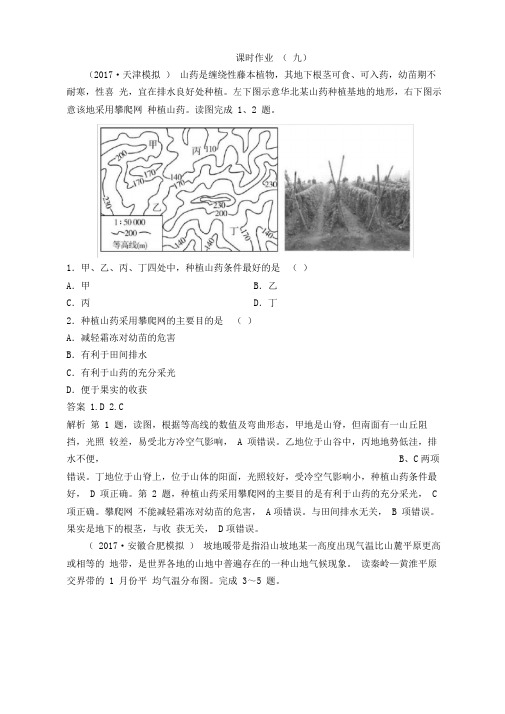 2018届高考地理二轮专题复习作业测试题：作业9含答案