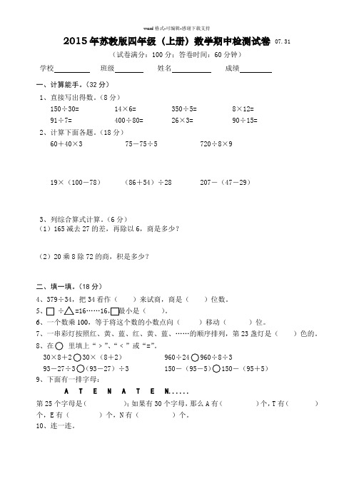 2015年苏教版四年级数学上册期中试卷(含答案)