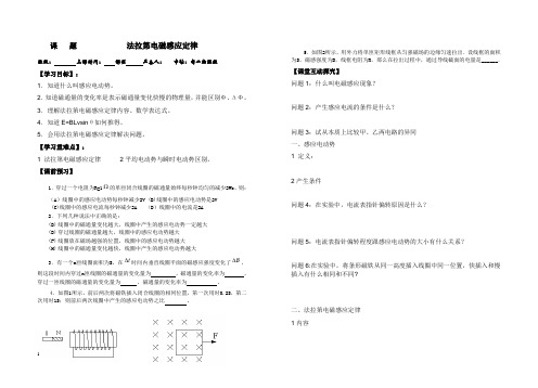 4.4法拉第电磁感应定律导学案