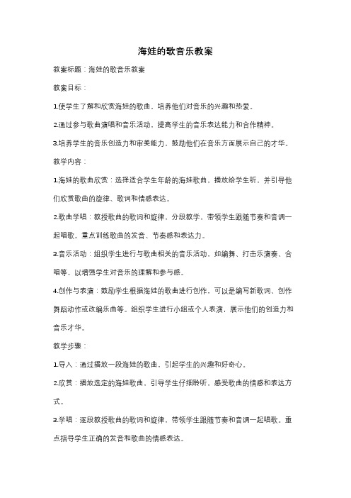 海娃的歌音乐教案