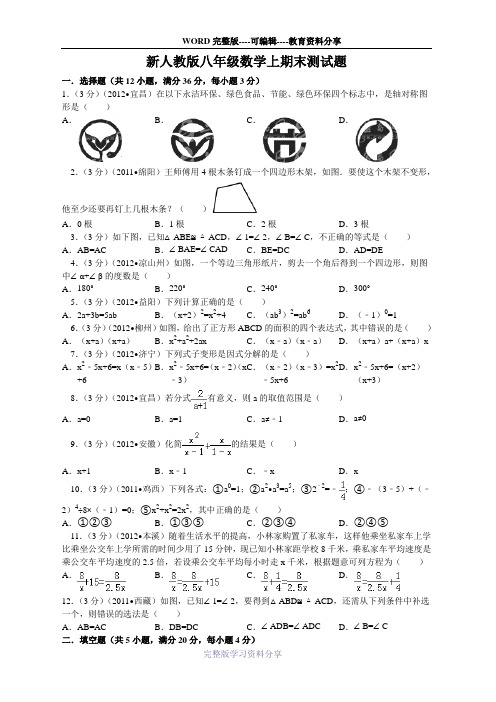 2013--2014新人教版八年级数学上期末测试题及答案